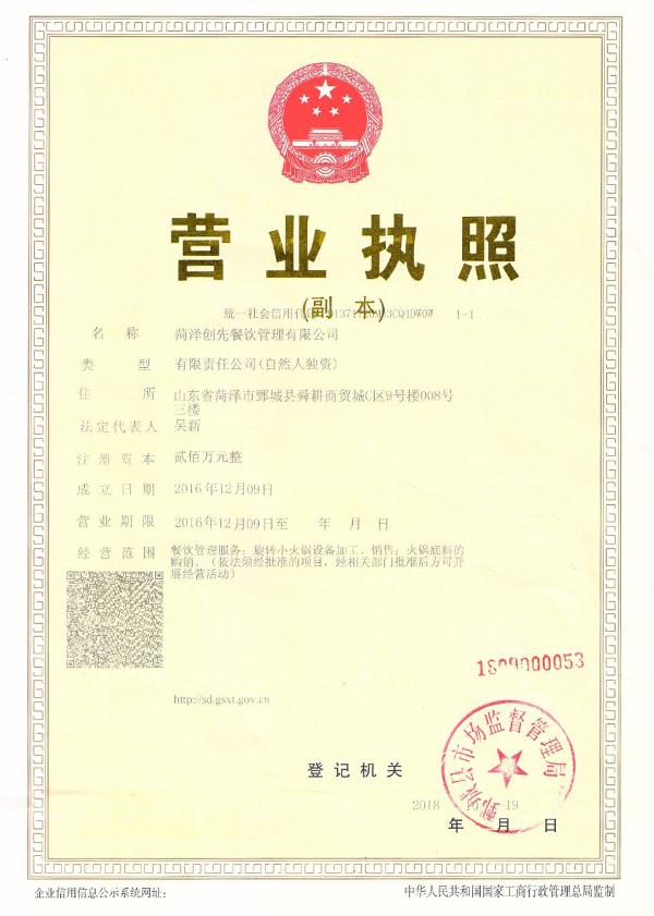 營業(yè)執(zhí)照