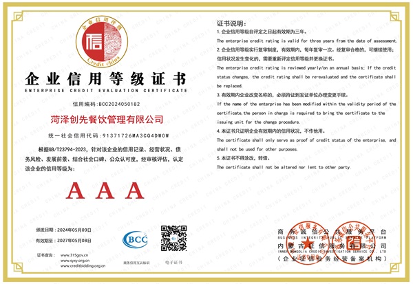 AAA級(jí)企業(yè)信用等級(jí)證書